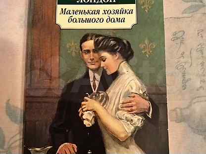 маленькая хозяйка большого слушать